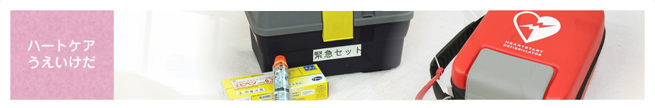 天野内科循環器科